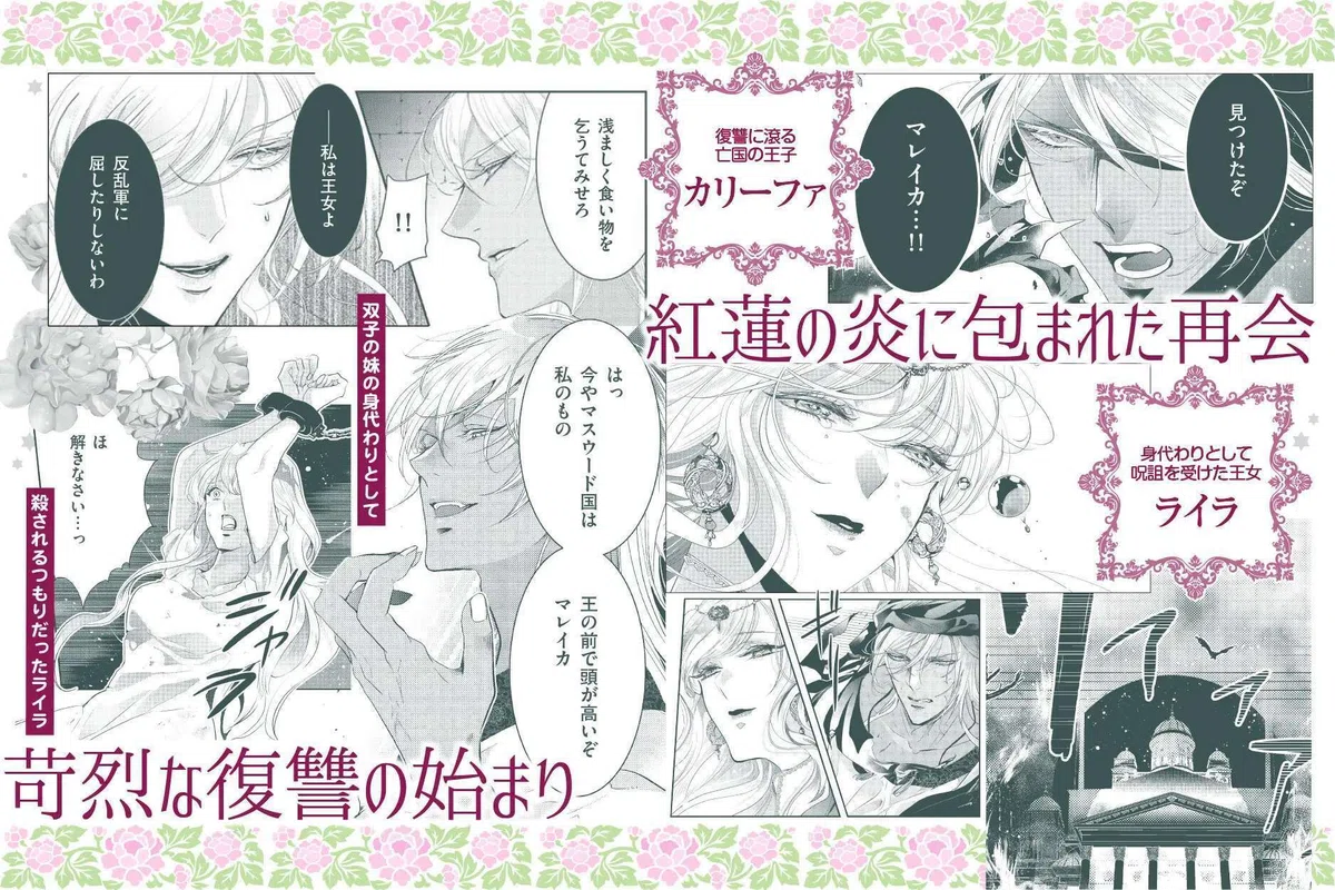 Lila 様 ご確認ページ （Sonyaコミックス】『断罪の微笑1 