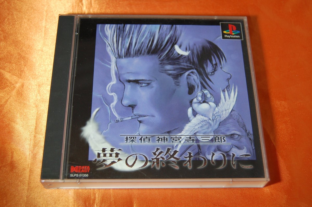 探偵 神宮寺三郎」シリーズ PS1 4枚 「夢の終わりに」サントラセット  