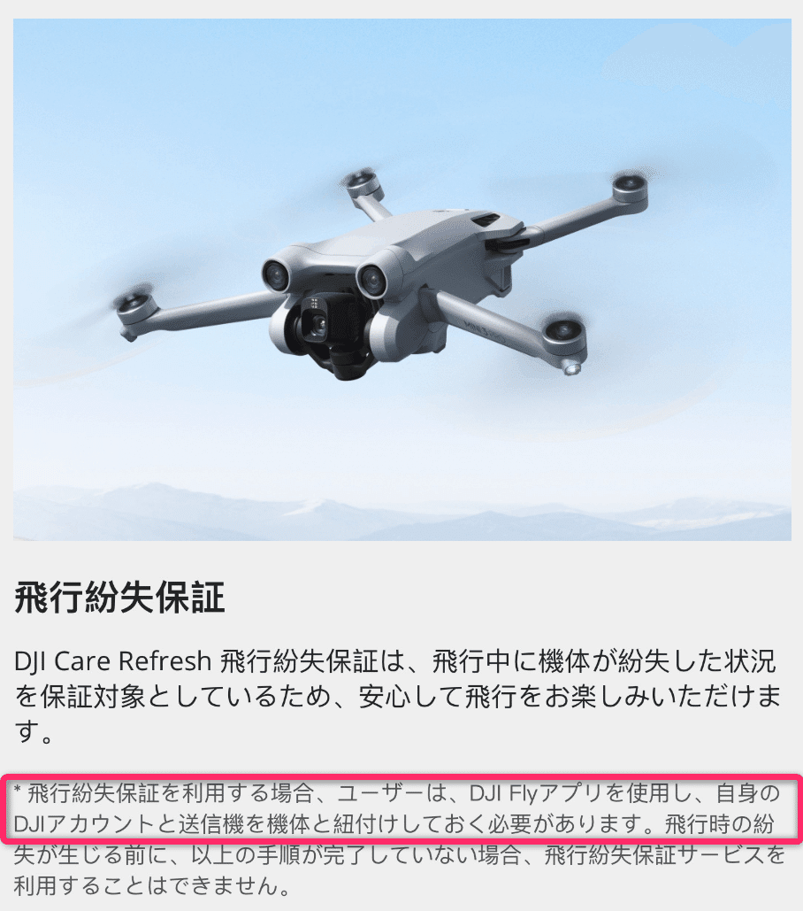 DJI RC送信機に関わる少しやっかいな問題について｜Osamu Arakawa