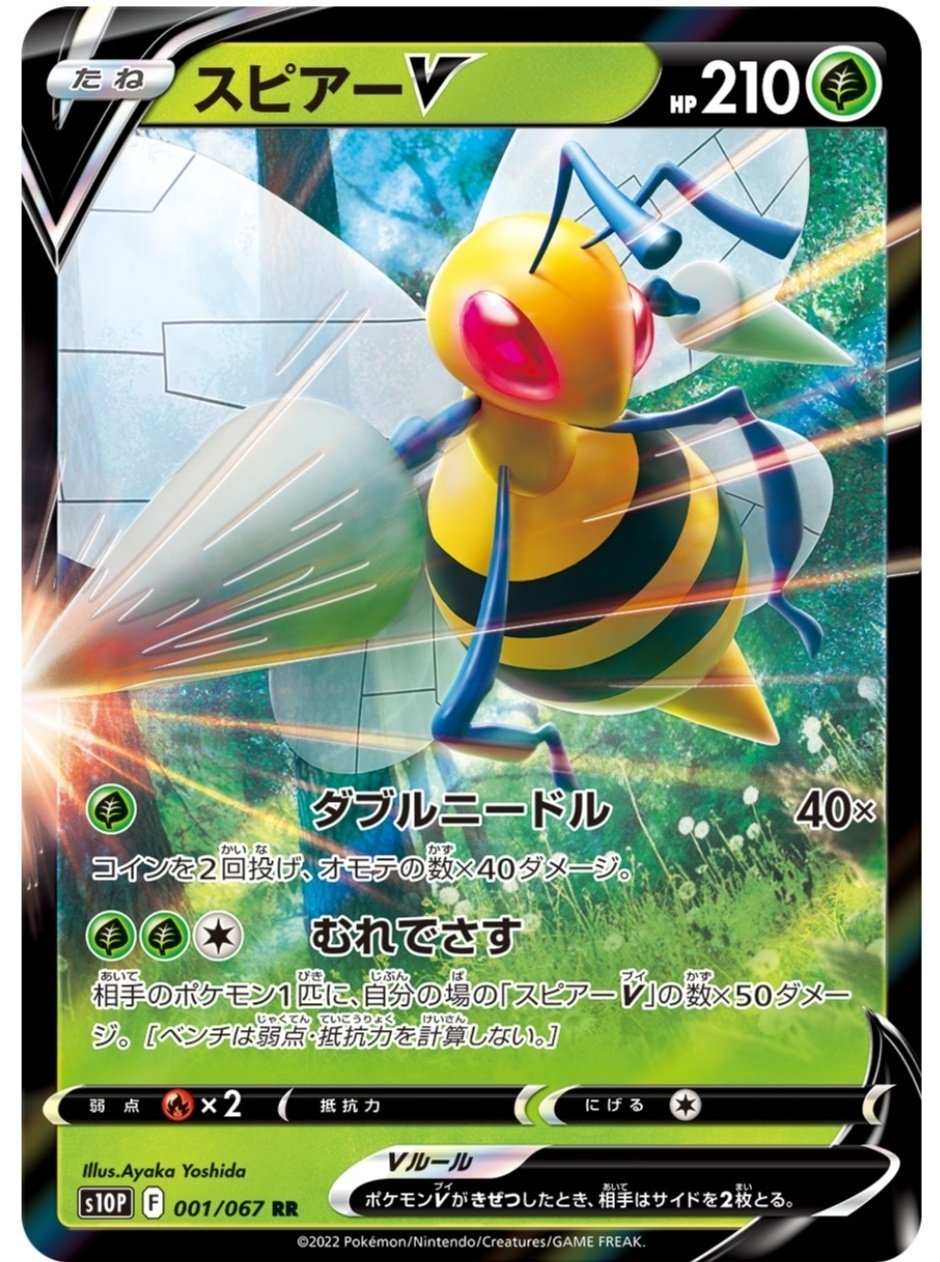 さすがにこれは スピアーv 評価と使い方 スペースジャグラー ポケモンカード まとめ ポケカ レビュー はろなんて フォロバ100 Note
