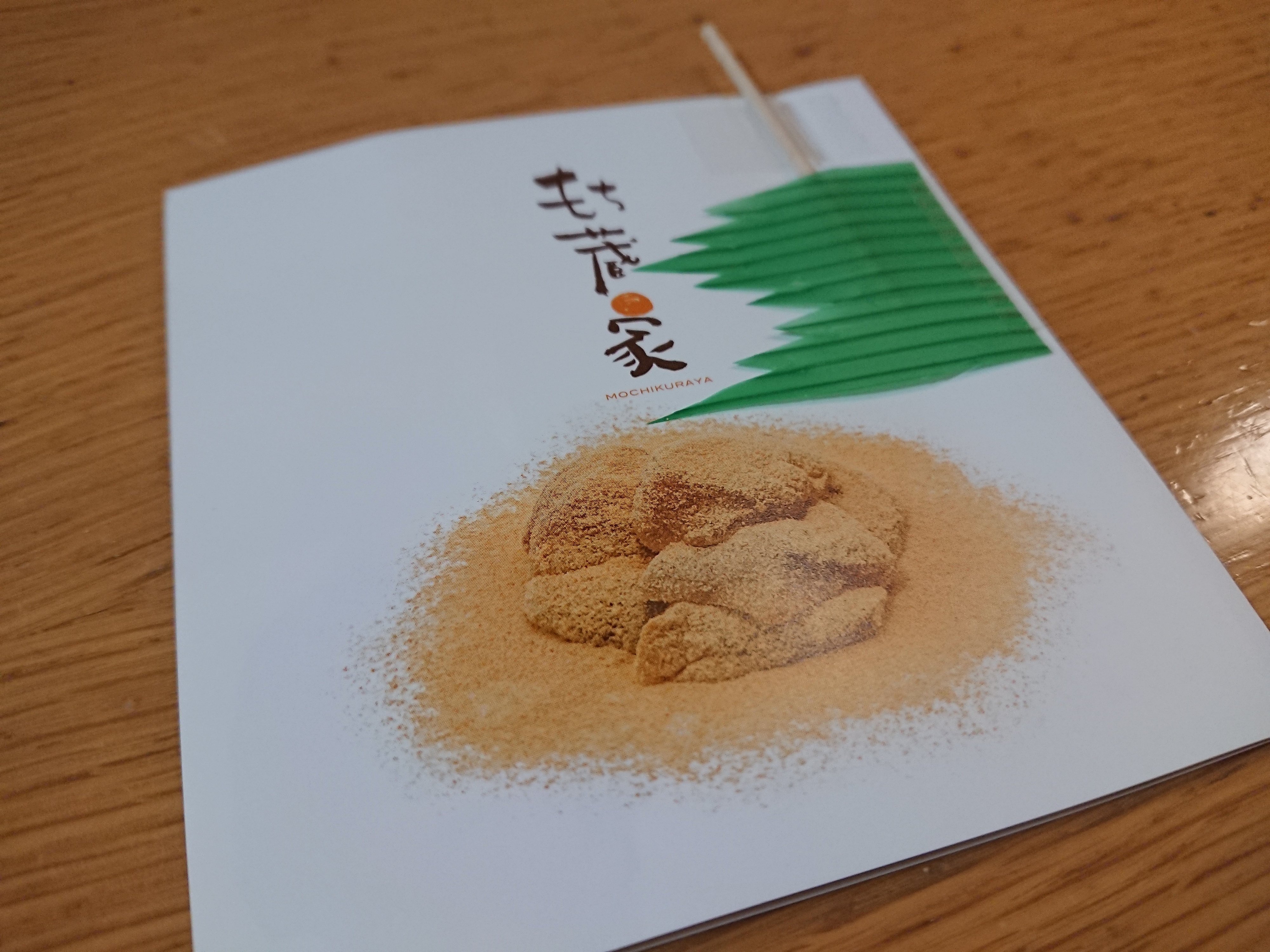 幻のわらび餅 - #もち蔵家 - 高知｜Journeyman(ジャニ)🍑と🥟/元B2B