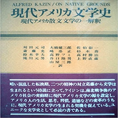 世界の文学 素晴らしいアメリカ野球 集英社版 佐伯彰一 中野好夫訳 本