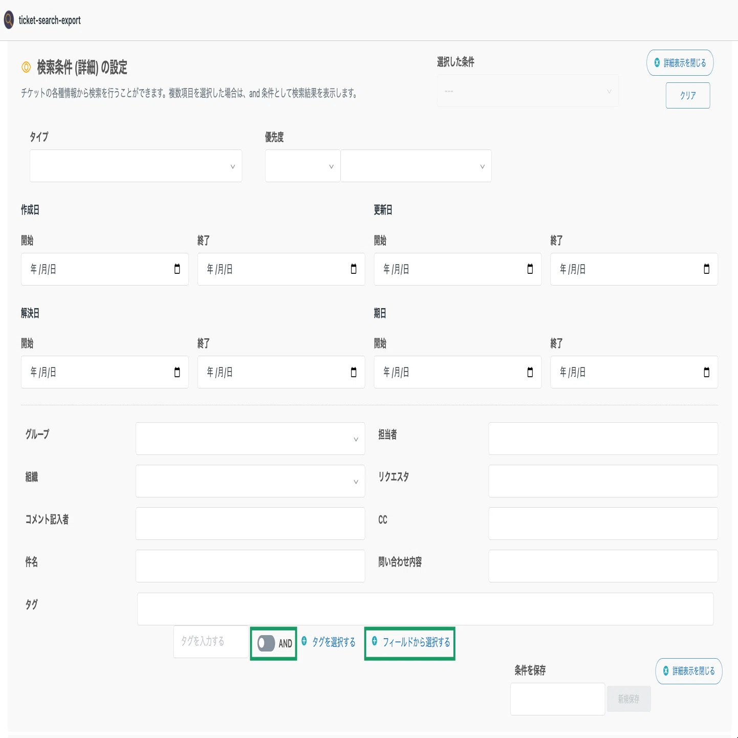Zendeskのあったらいいなに応える！Ticket Search & Export - チケット