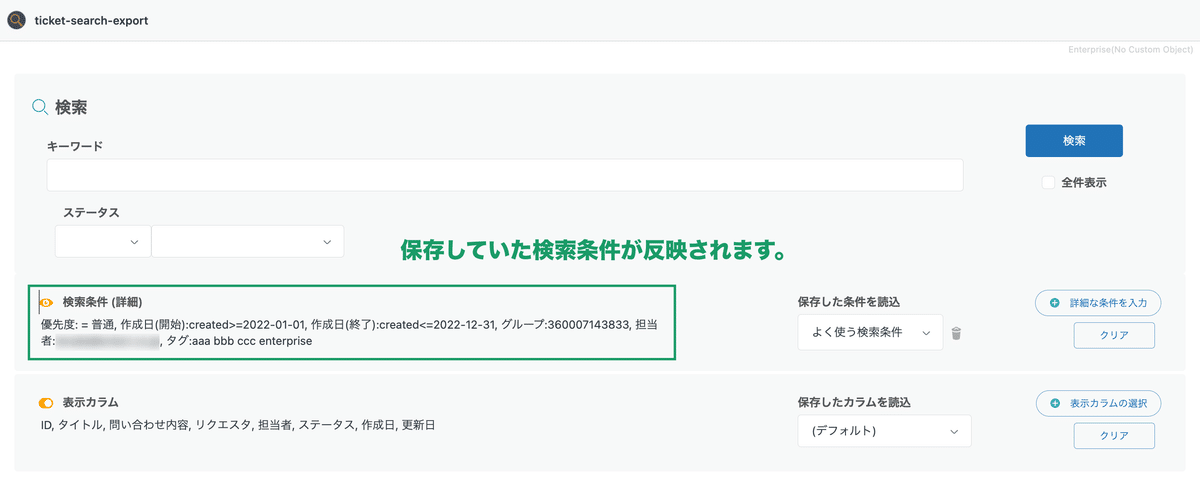 ʀさま確認ページ♡ Zendeskのあったらいいなに応える！Ticket Search & Export - チケット