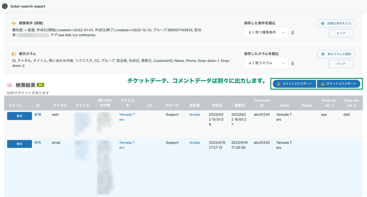 Zendeskのあったらいいなに応える！Ticket Search & Export - チケット