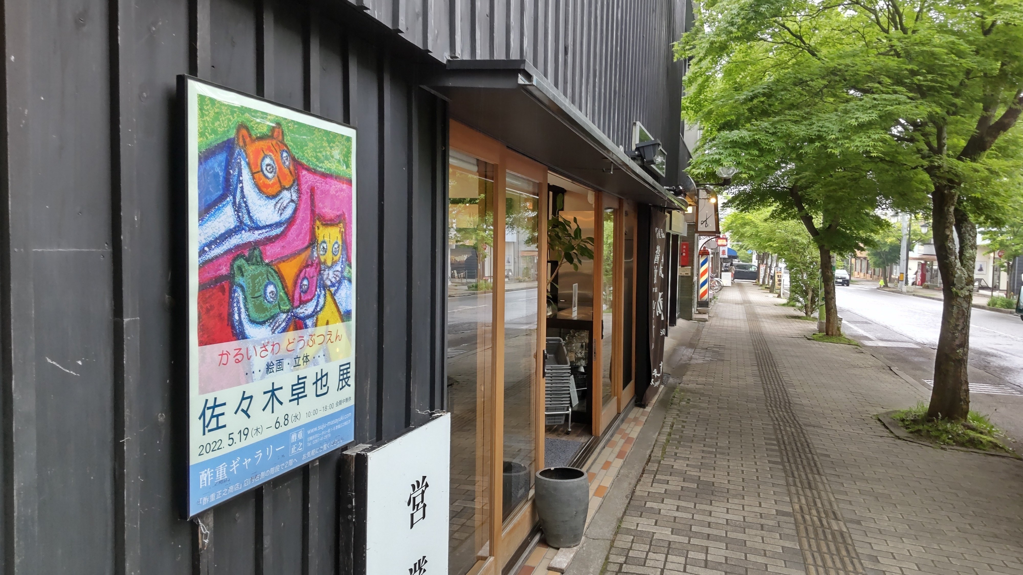 佐々木卓也　絵画　猫　キャッツ 東京・銀座のギャラリー「ART FOR THOUGHT」にて佐々木卓也