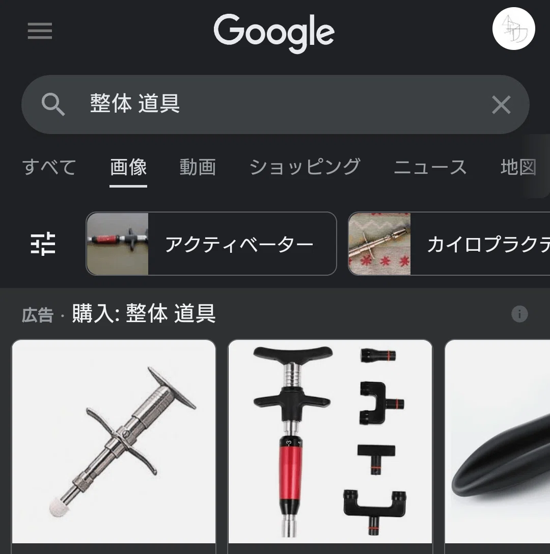 アクティベータメソッド カイロプラクティック・テクニック アクティ