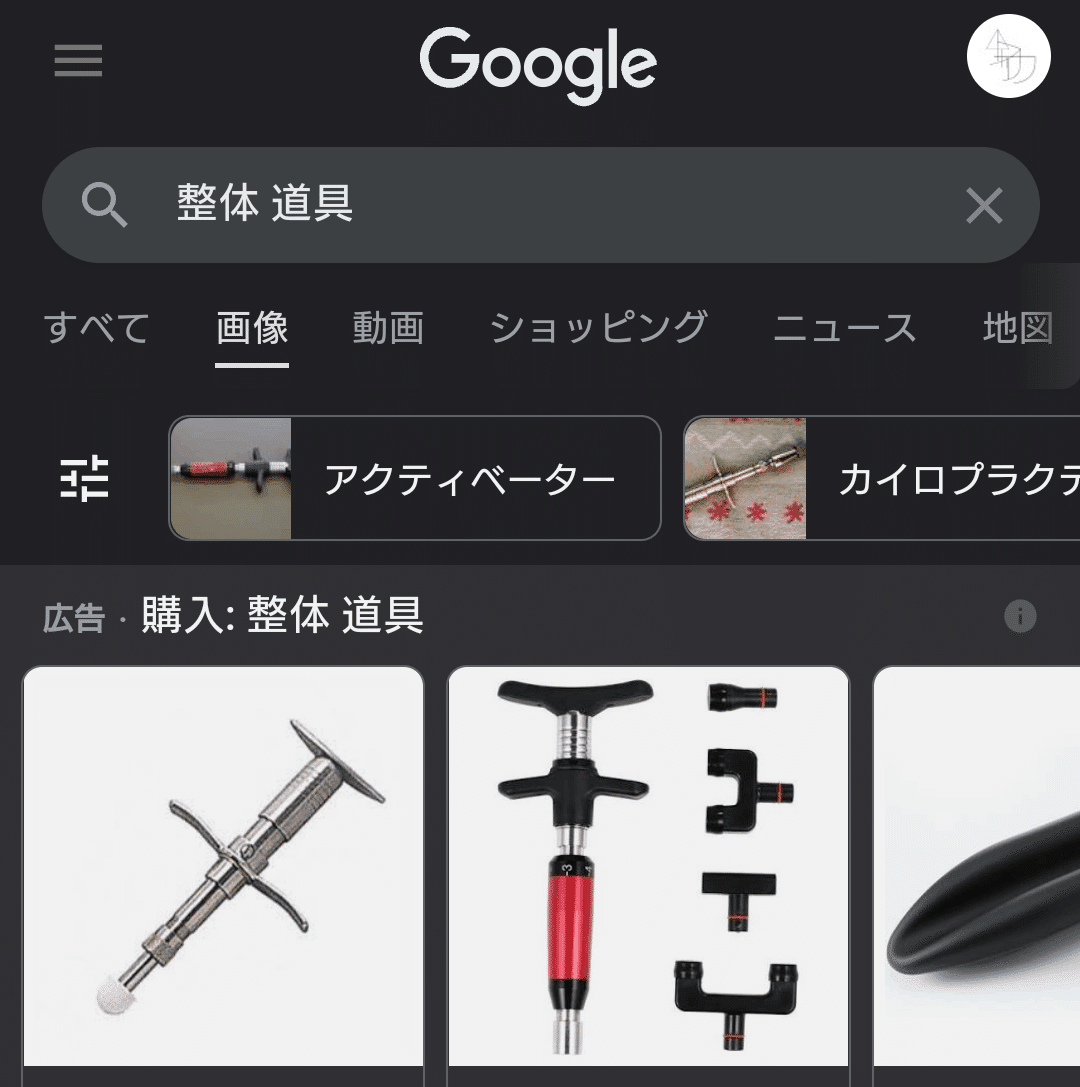 アクティベーター　アクチベーター　ノッカー　カイロプラクティック　カイロ　整体 アクティベーター アクチベーター ノッカー カイロ