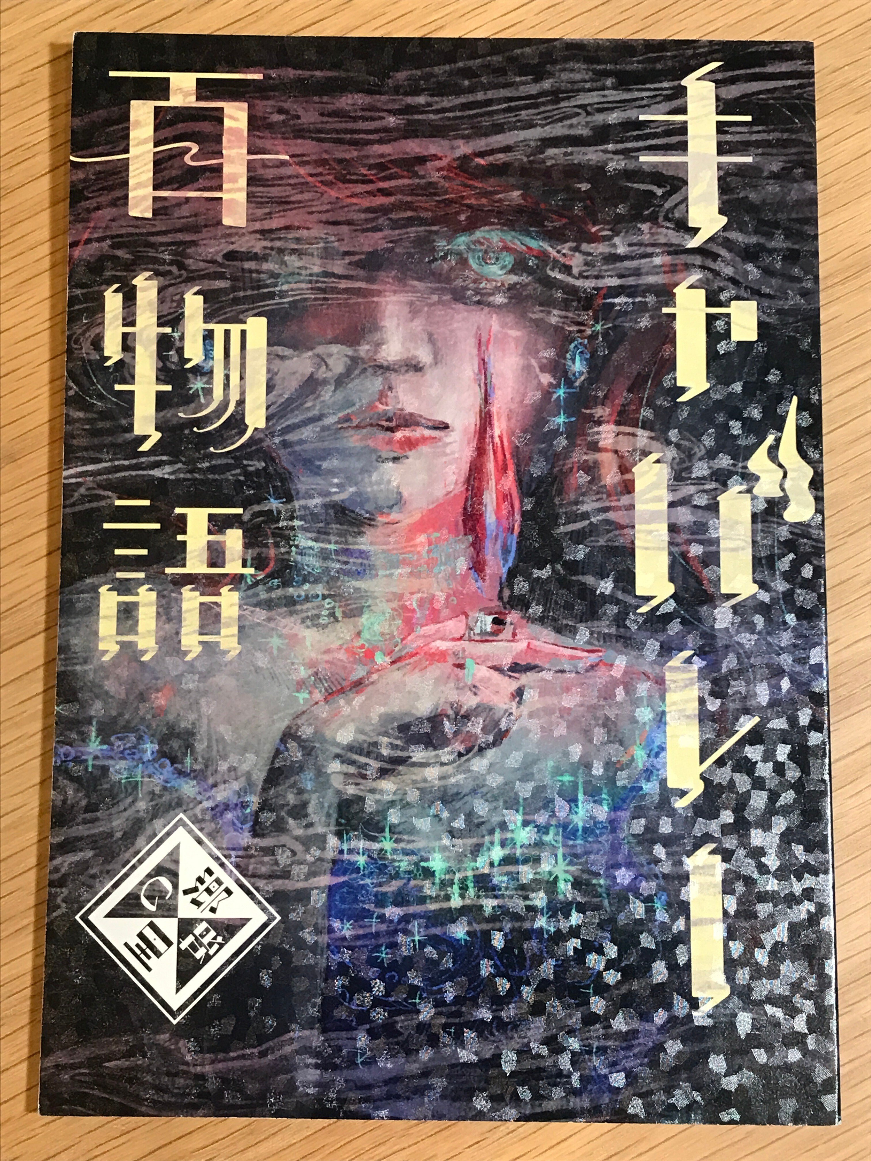 【中古】 燃える校長夢を売る 東京の真ん中でつづる私の人生観/文芸社/佐藤寅雄 文学フリマ」潜入 - 短歌ブームと文学フリマ拡大が示す『不良