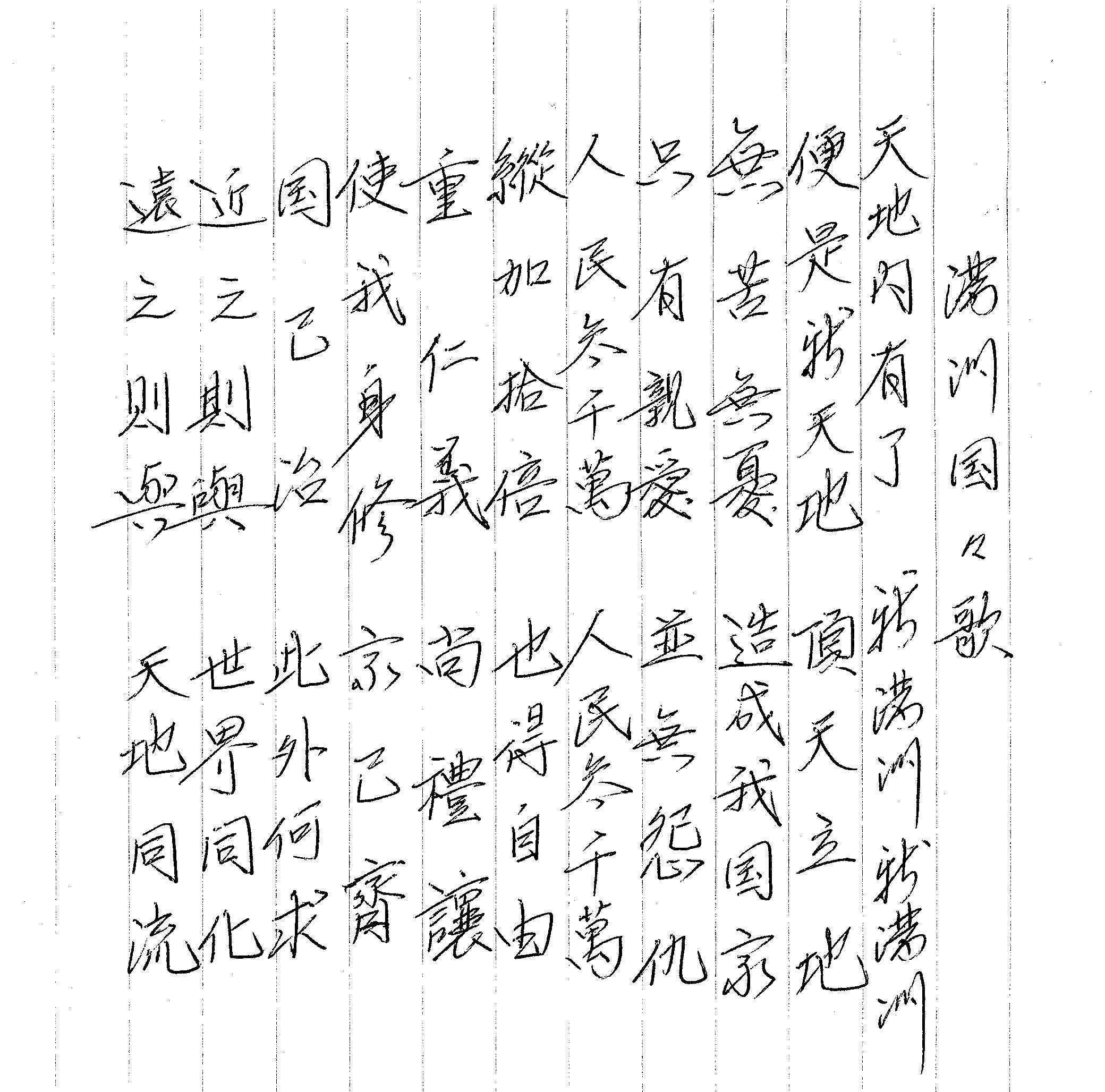 20世紀の記録として残したいこと（第2話）父は満州国歌を中国
