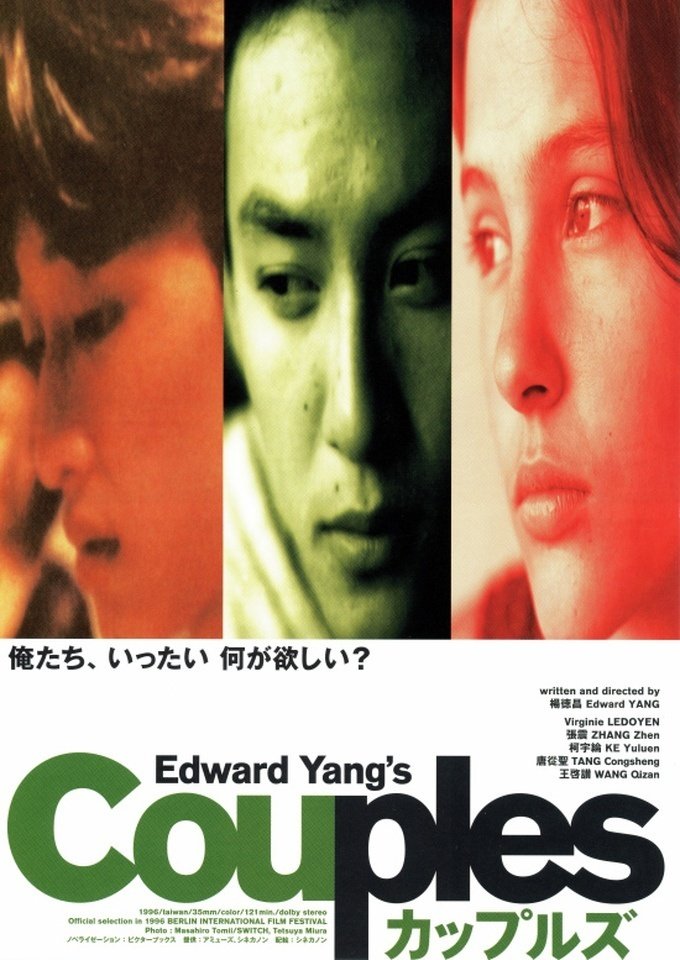忘却度70％】「楊德昌電影読本 エドワード・ヤン フィルムブック