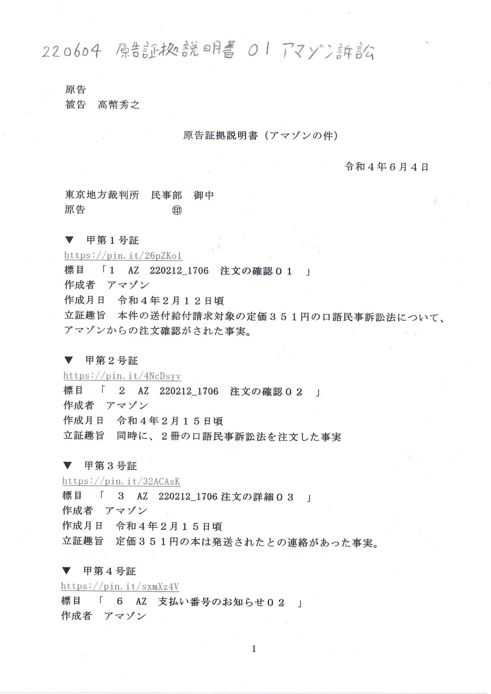 KN 200604 原告証拠説明書 #アマゾン訴訟 #口語民事訴訟法 #自由国民社