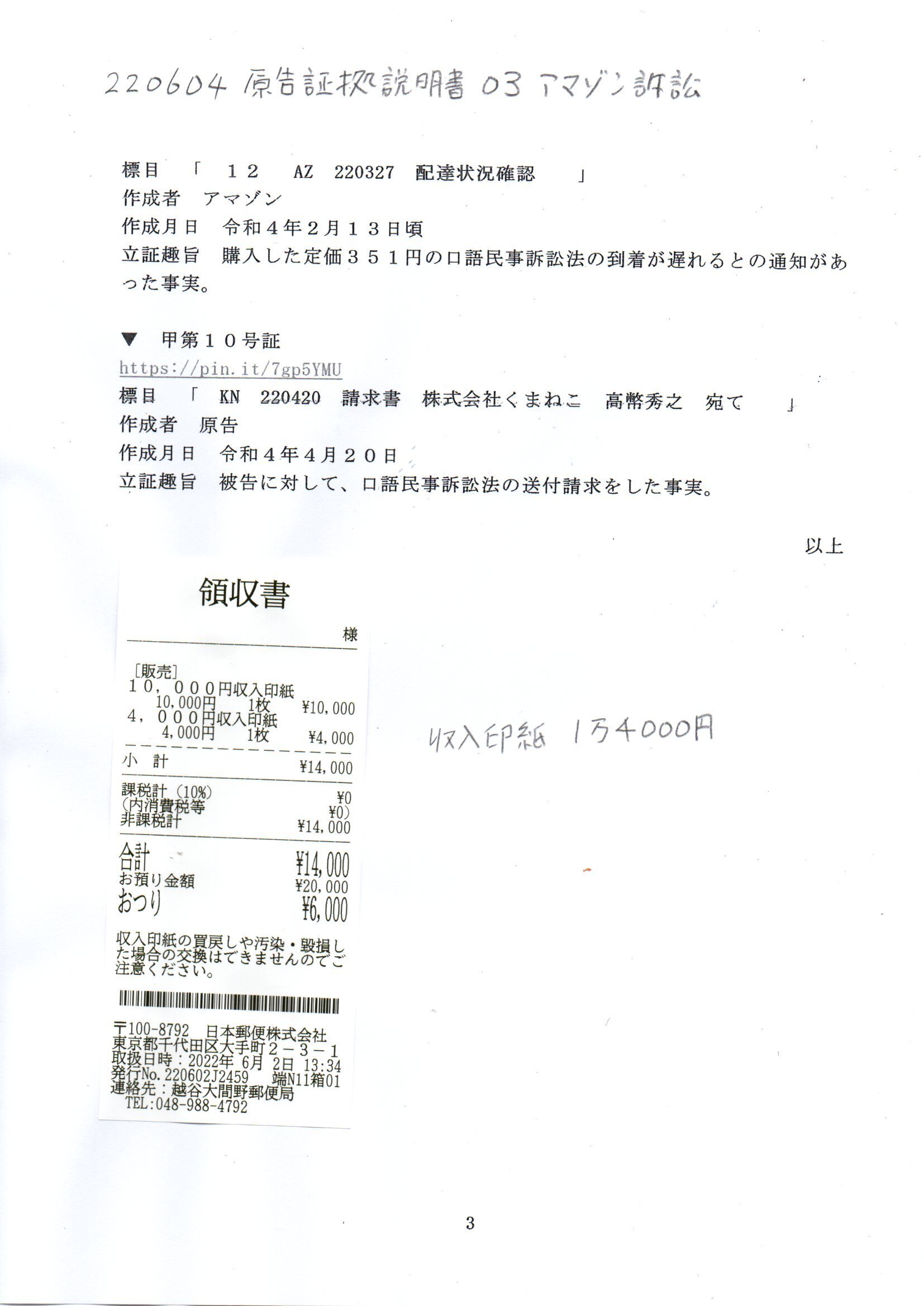 KN 200604 原告証拠説明書 #アマゾン訴訟 #口語民事訴訟法 #自由国民社