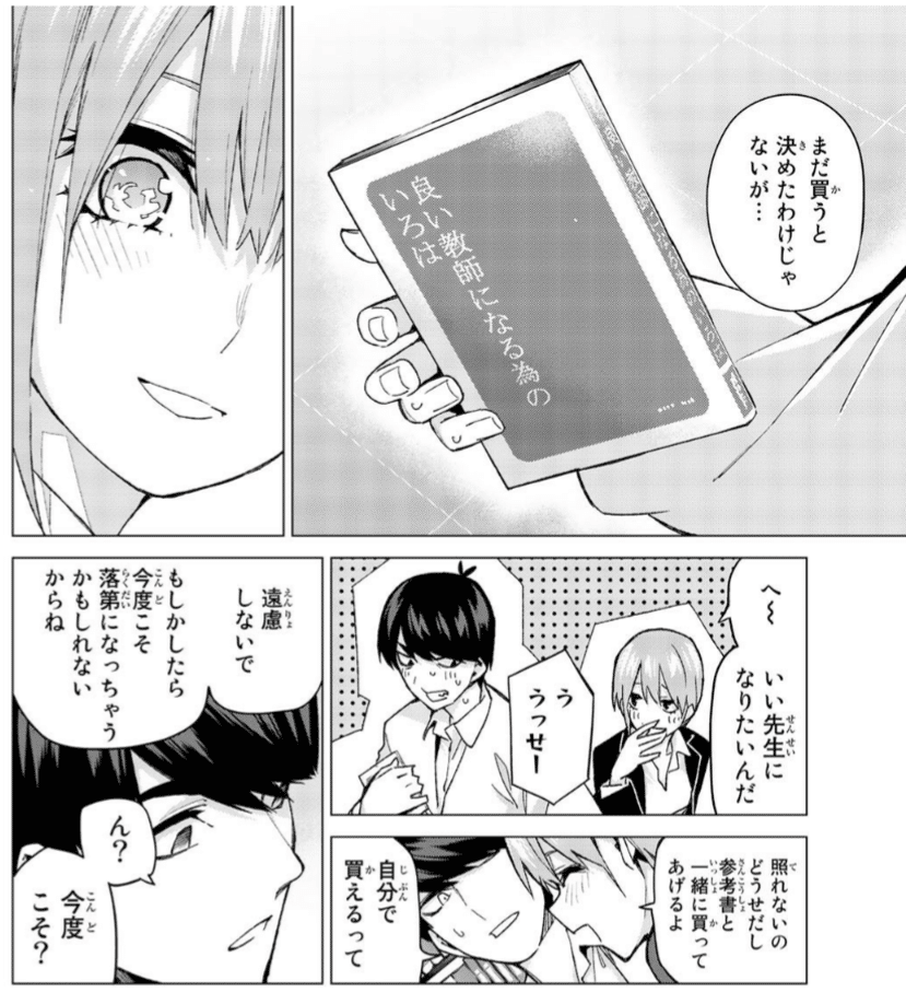 家庭教師“上杉風太郎”】｜😺ねこらげ🪼