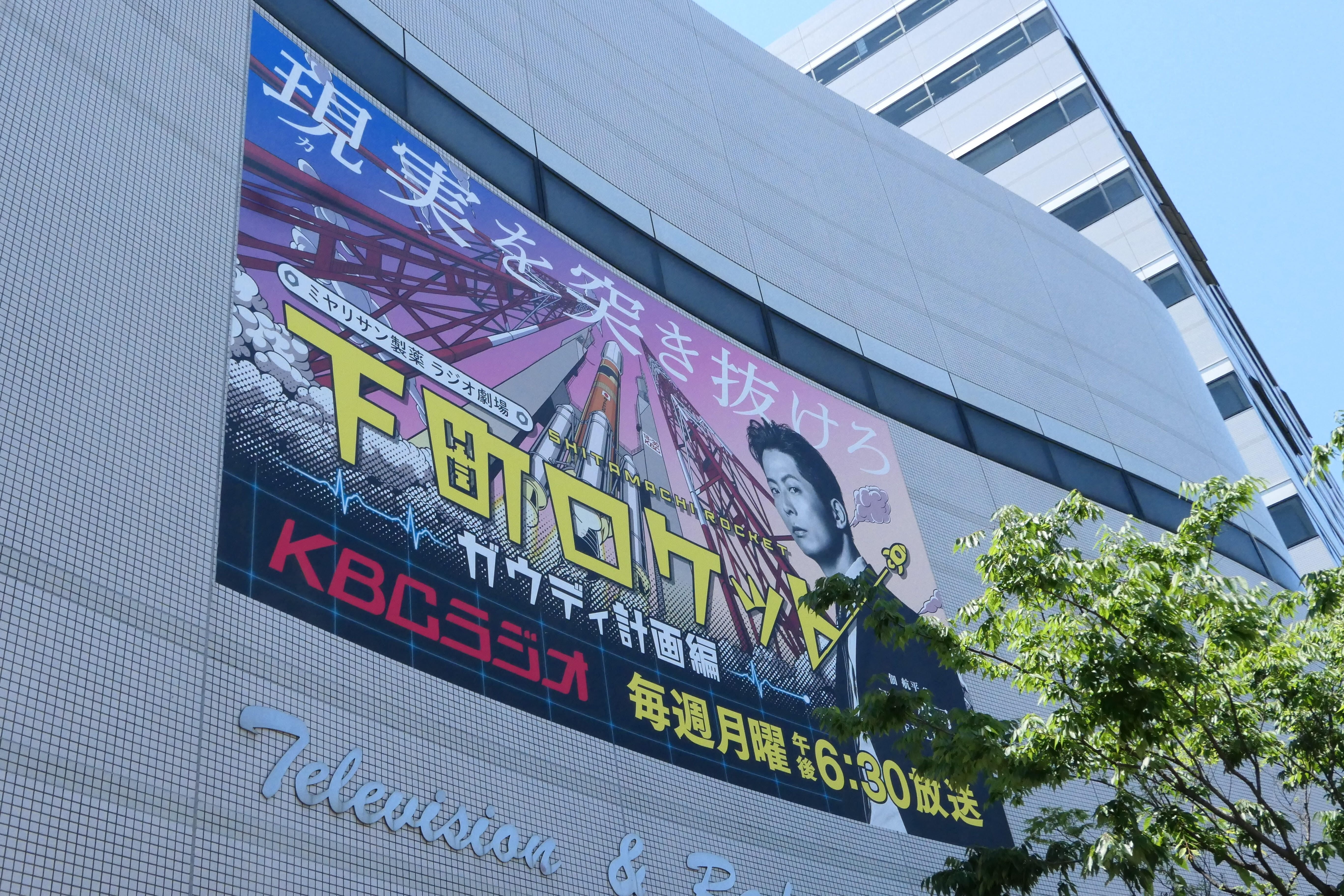 ラジオ音源を利活用 Kbcラジオの人気番組をaudiobook Jpで配信する理由とは 九州朝日放送 原田昌史様にインタビュー オーディオブック配信 Audiobook Jp 公式 Note ラジオ音源を利活用 Kbcラジオの人気番組をaudiobook Jpで配信する理由とは 九州朝日放送 原田昌史様にインタビュー オーディオブック配信 Audiobook Jp 公式 Note