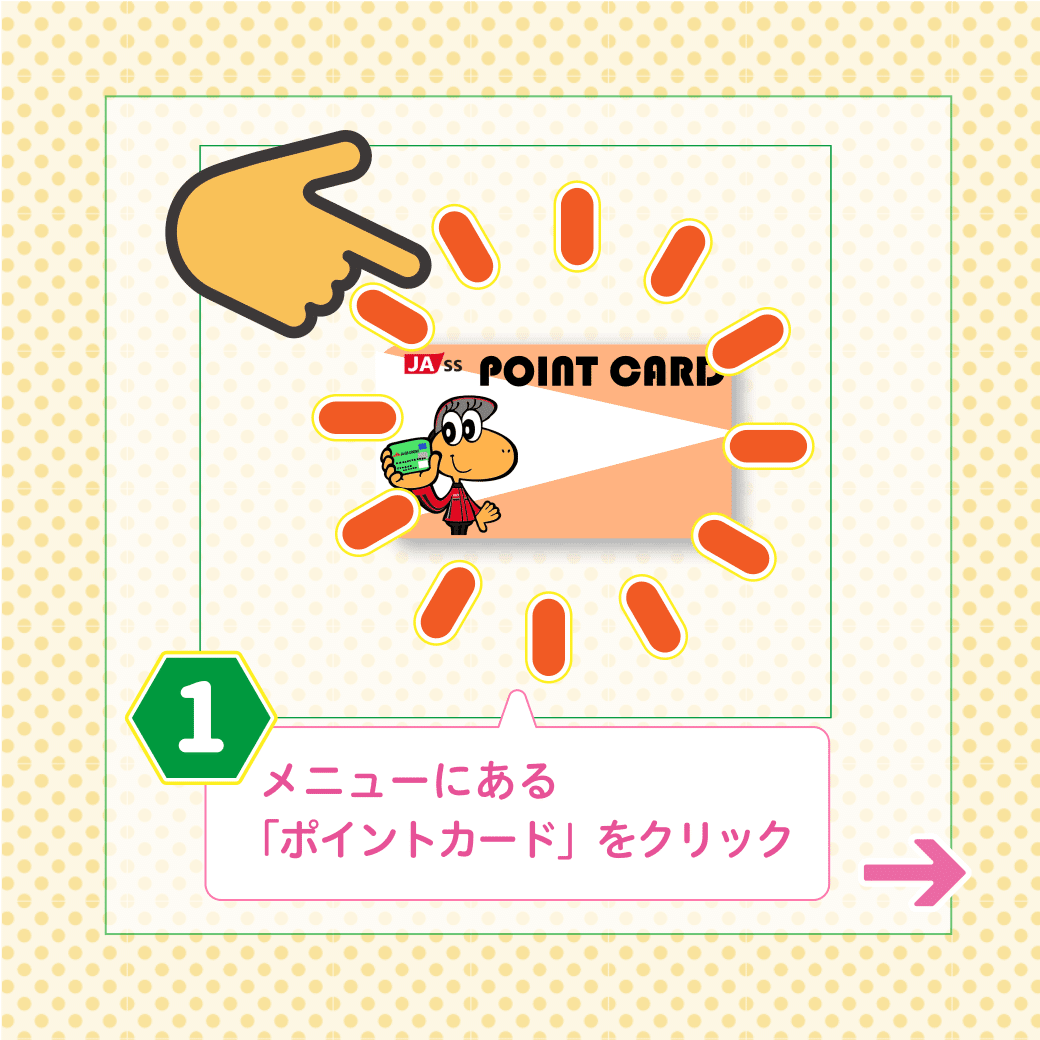 ためるほどお得♪ポイントカード｜jaenergykochi