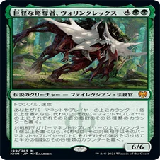 ヒュージリーダーズデッキ紹介その2、巨怪な略奪者、ヴォリンク