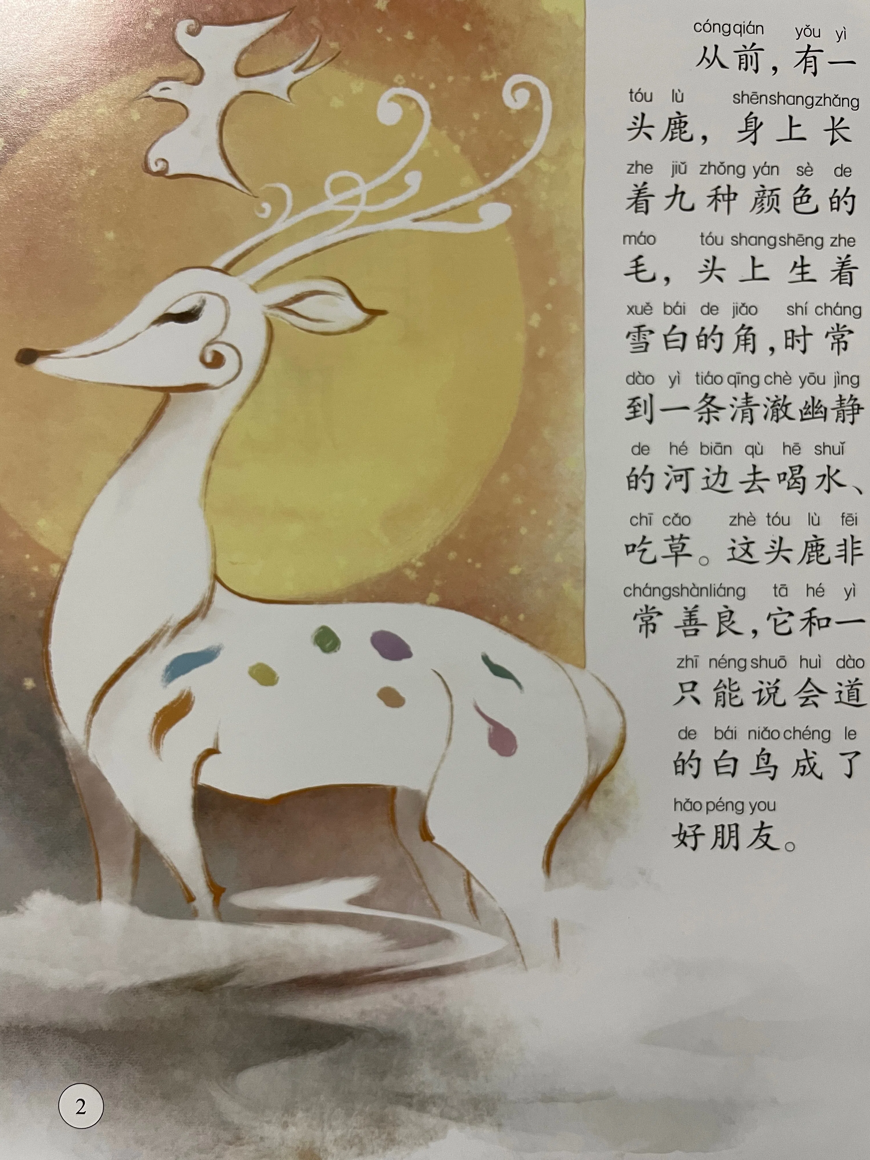 中国経典故事絵本翻訳(1)【九色鹿1】｜ネル山ネル子