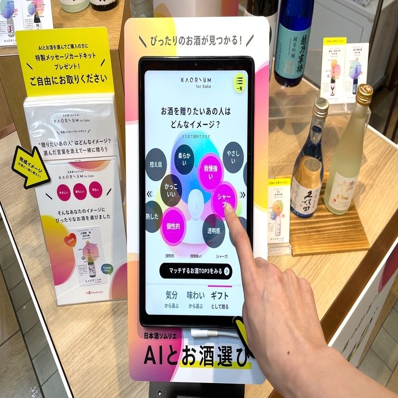 日本酒に 相手のイメージ を添えるオリジナルメッセージカードをつくってみました Scentmatic セントマティック Note