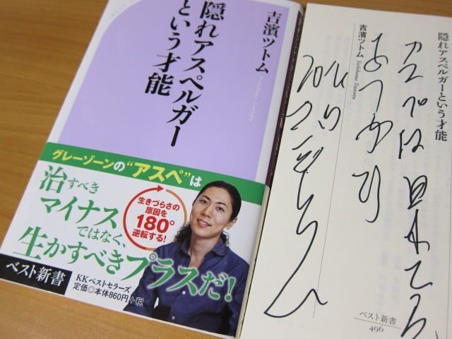 吉濱ツトムさんの講演会に参加…勇気が湧きました｜まほ