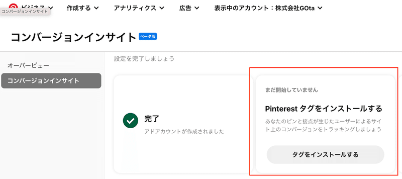 Pinterestタグ設置