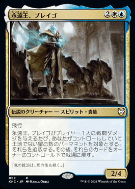 格安EDH】1万円EDH その5「 永遠王、ブレイゴ/Brago, King Eternal