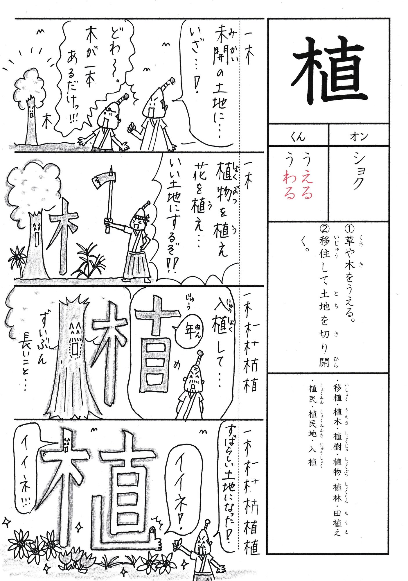 漢字が苦手な子に贈るマンガ 小3 植 Sun Sunny D01 Note 漢字が苦手な子に贈るマンガ 小3 植 Sun Sunny D01 Note
