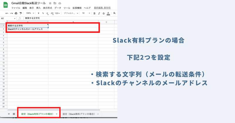 Slack有料プランをご利用されている場合の設定方法