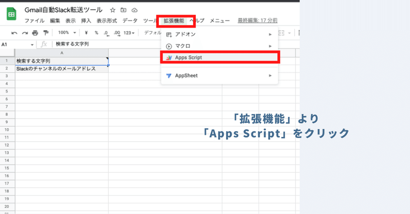 ツールバーの「拡張機能」から「Apps Script」をクリック