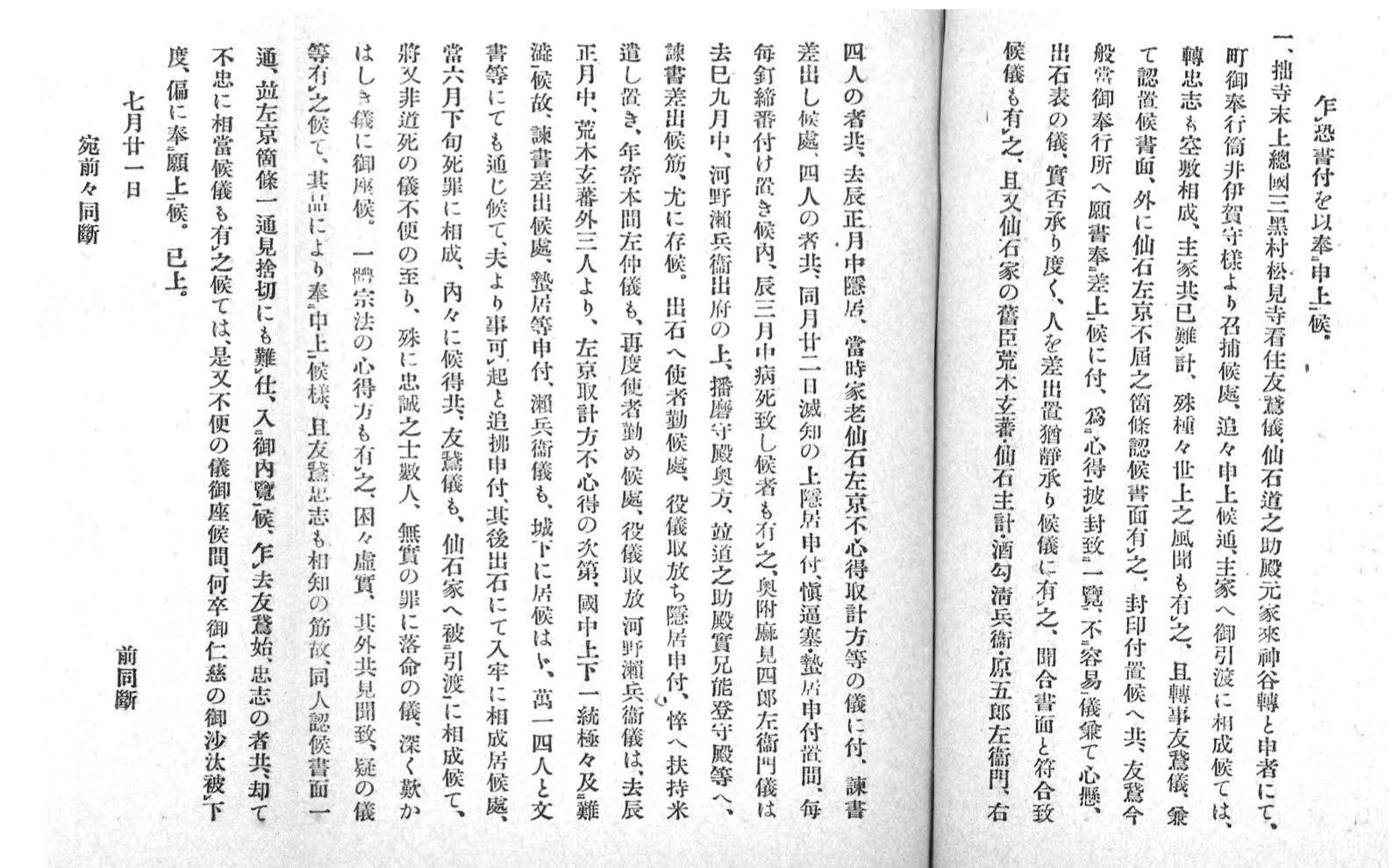 古文書 『但馬國出石騒動一件』天保8年5月の写本 江戸時代三大