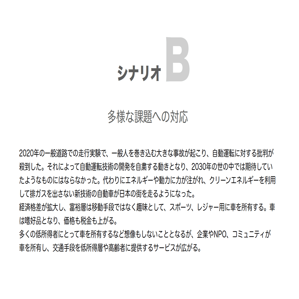 現在にあてはまるシナリオが、すでに20年以上前に｜11冊目『シナリオ