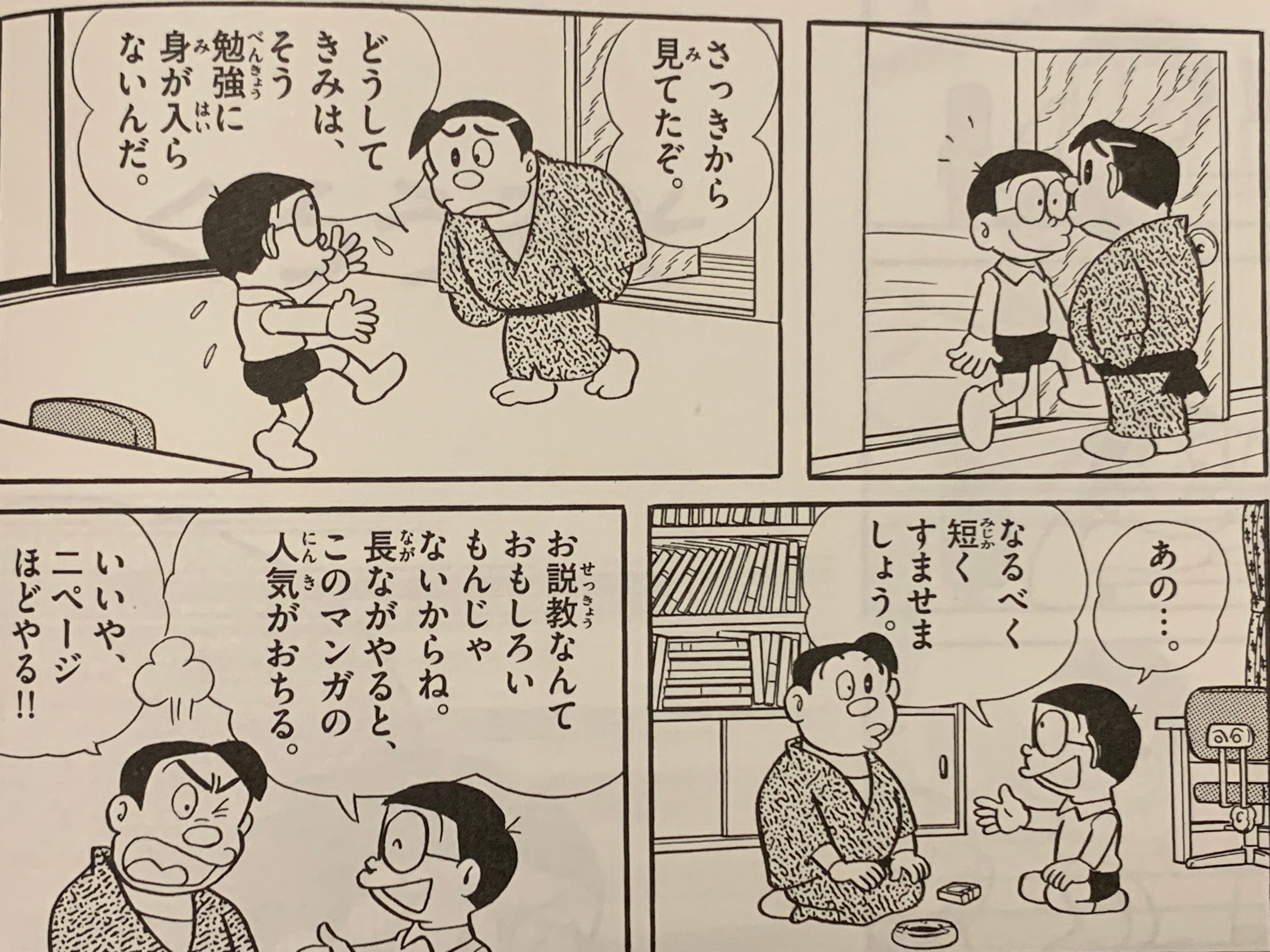 のび太のパパは苦労する『くろうみそ』／冴えない中年サラリーマン③