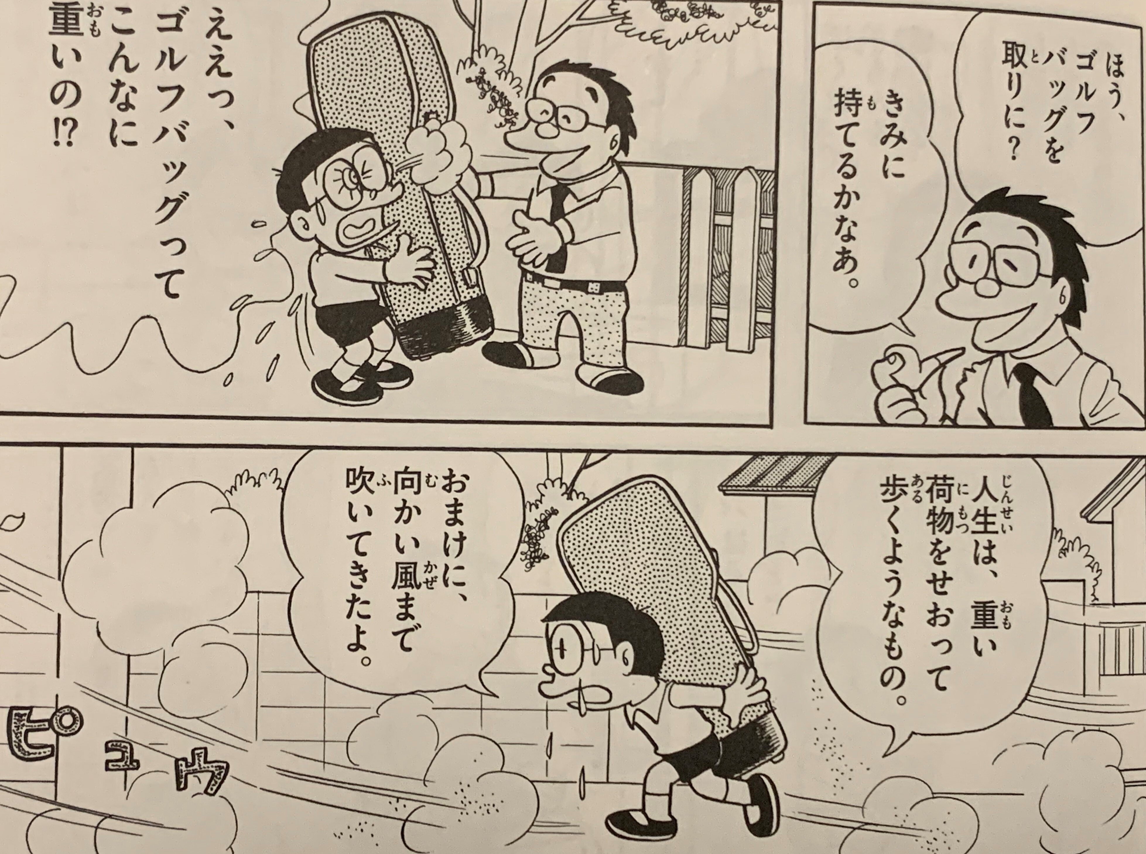 のび太のパパは苦労する『くろうみそ』／冴えない中年サラリーマン③