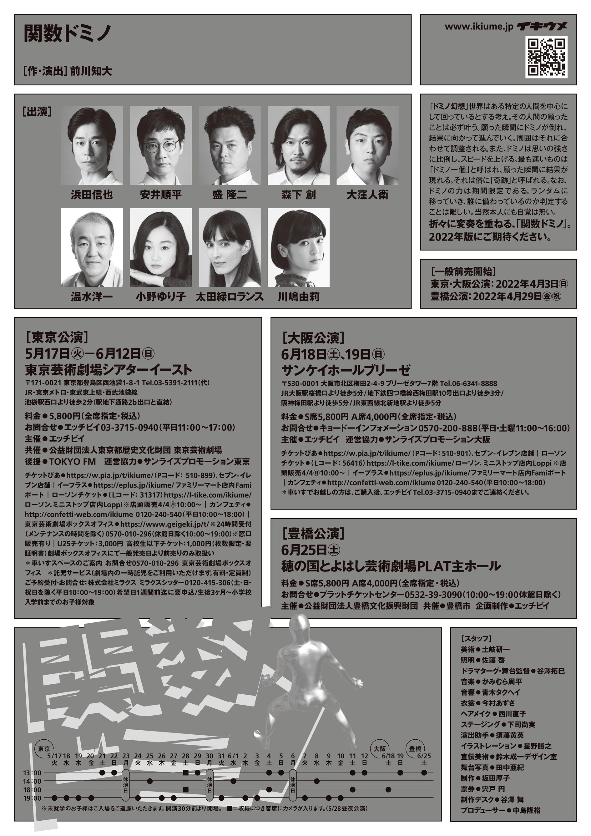 舞台 「関数ドミノ」 観劇レビュー 2022/06/03｜Yu_Se