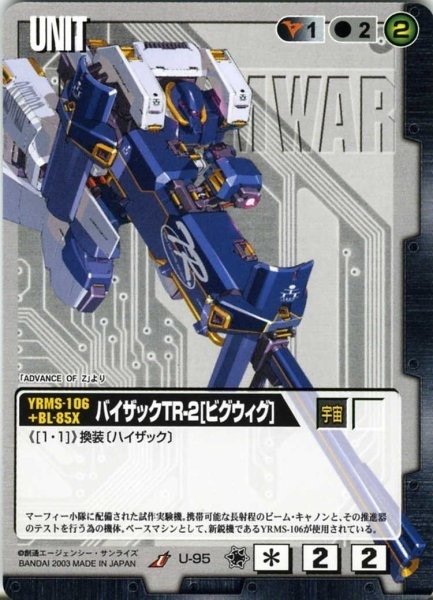 ガンダムウォーにおけるTR雑感①｜forest884