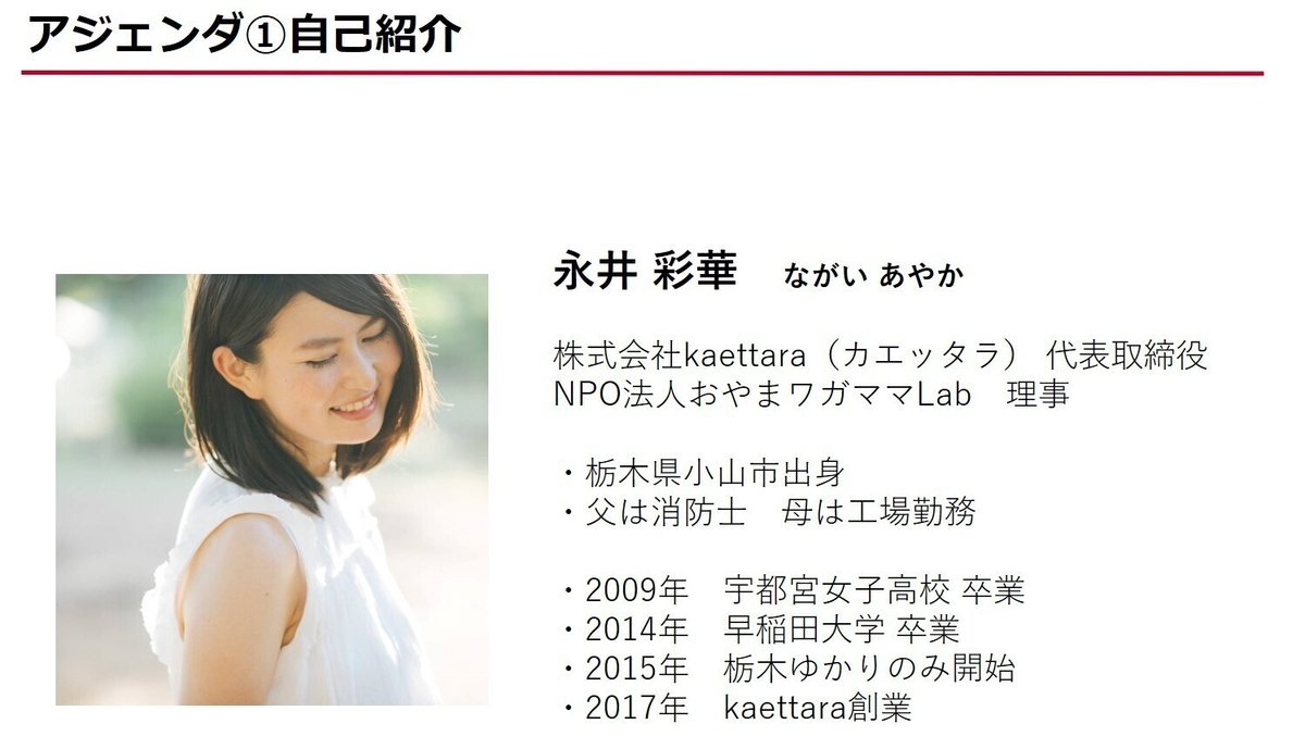 栃木県　流出　女 