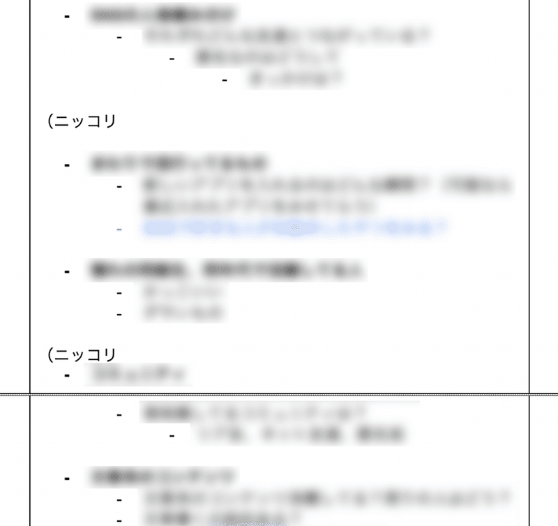 （ニッコリ）と書いてあるインタビュースクリプトの画像。