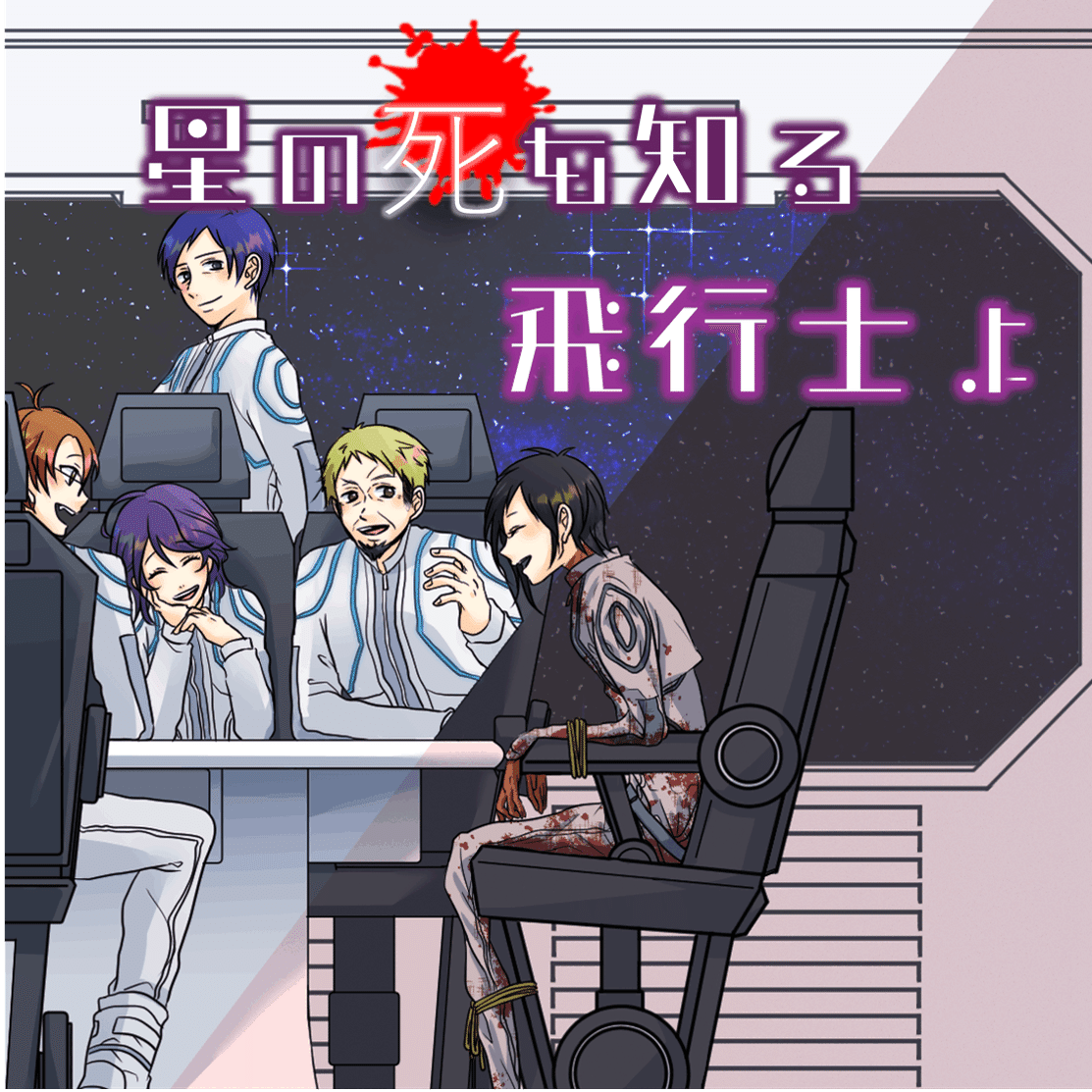 ゴリラが楽しかったマーダーミステリーのシナリオ Vol 4 Yasu Note