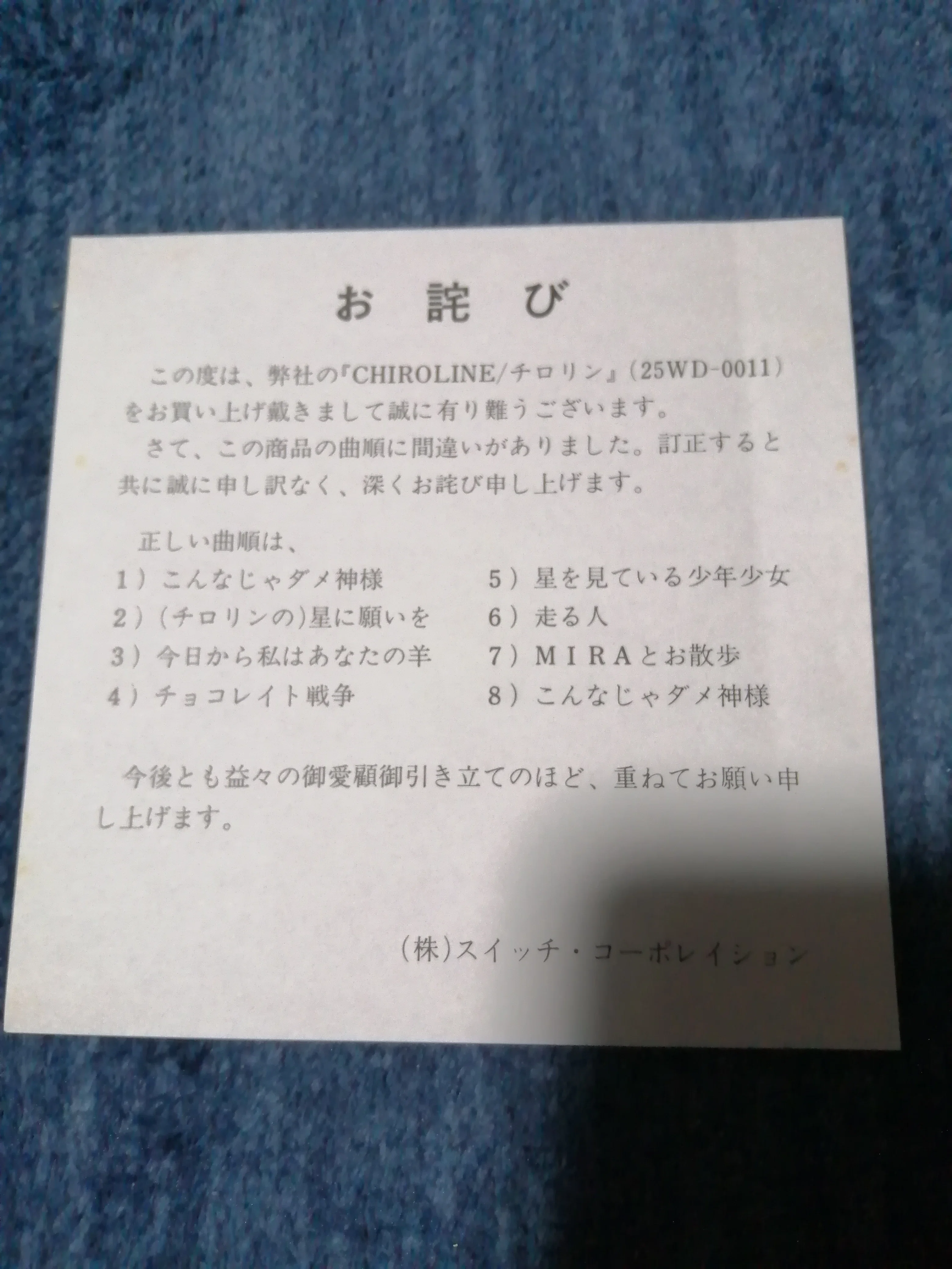 チロリン/こんなじゃダメ神様～隠れ名曲、名演コレクション