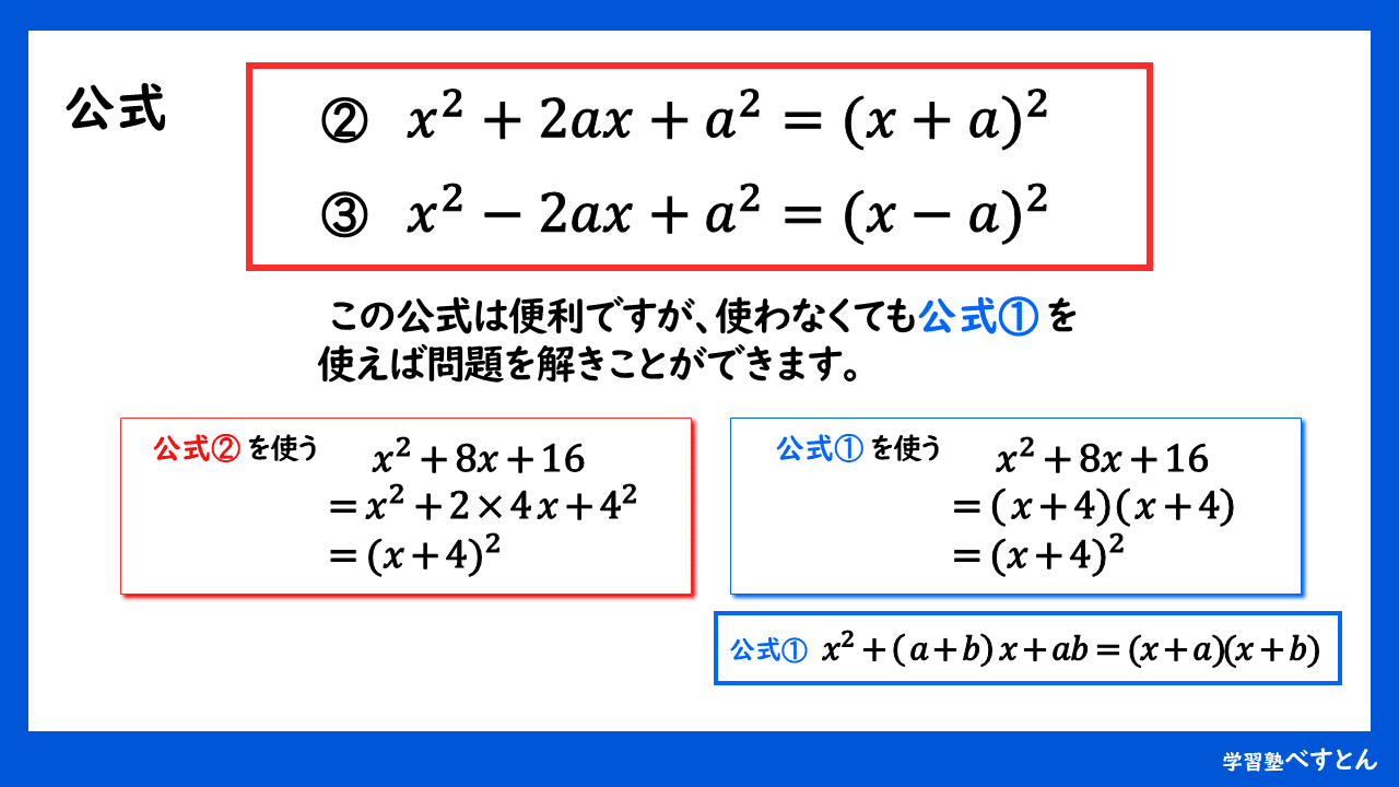 中学3年生 因数分解 学習塾べすとん Note
