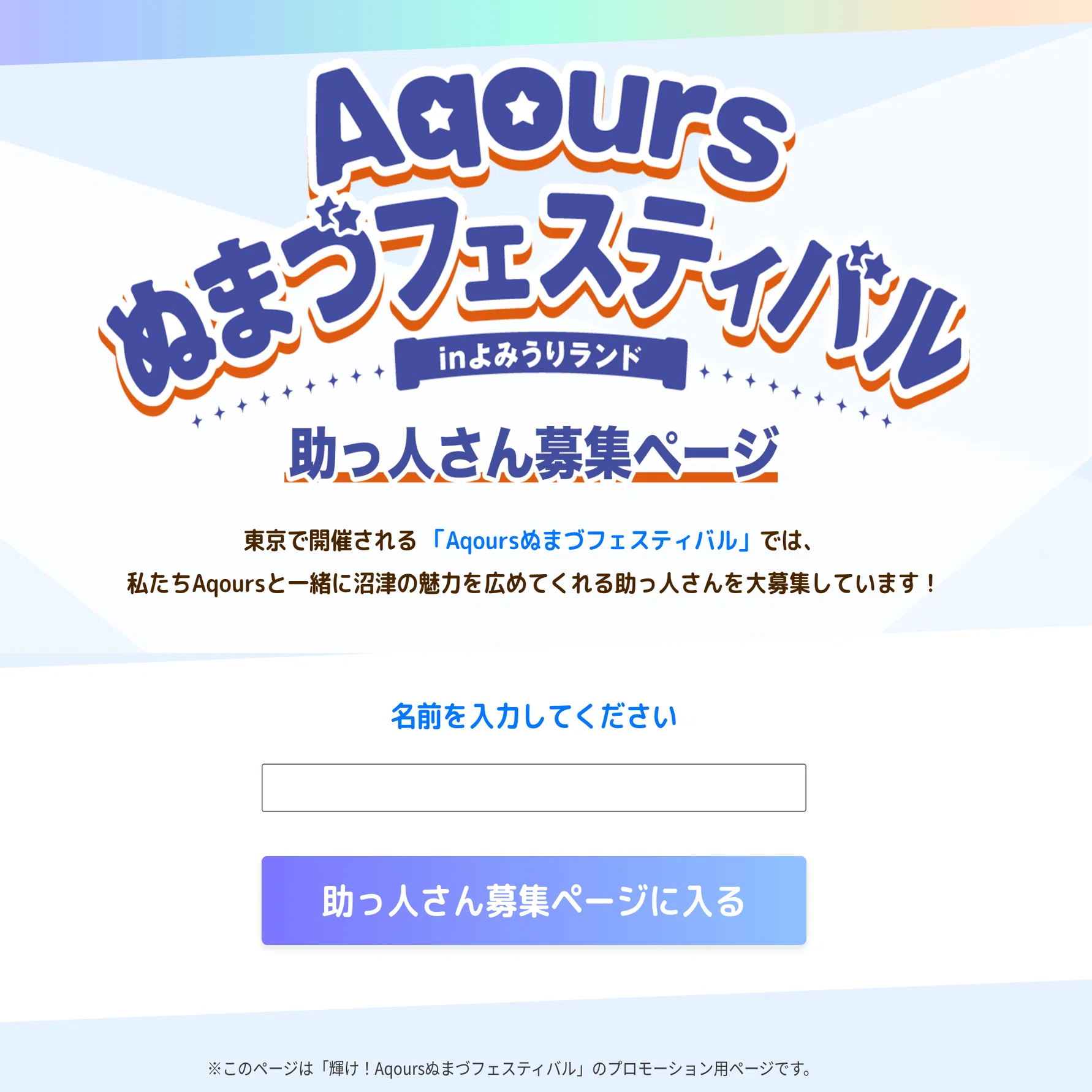 輝け！Aqoursぬまづフェスティバル』完全攻略ガイド（という名の個人的 