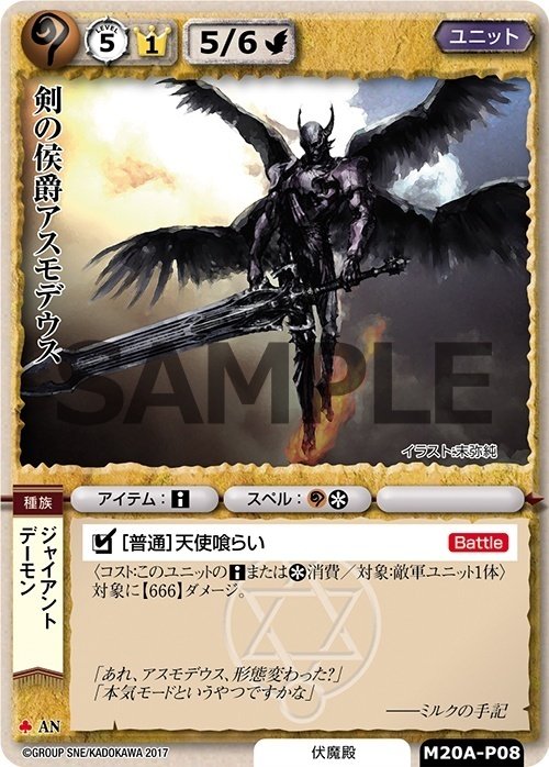 カード名「剣の侯爵アスモデウス」(6 枚)｜モンスター