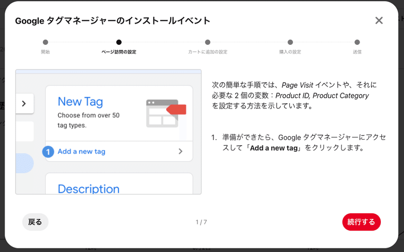 手順に沿ってPage Visitを設定