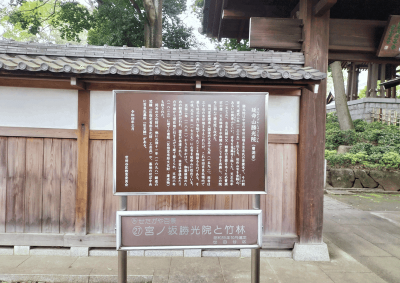 勝光院の山門前の看板