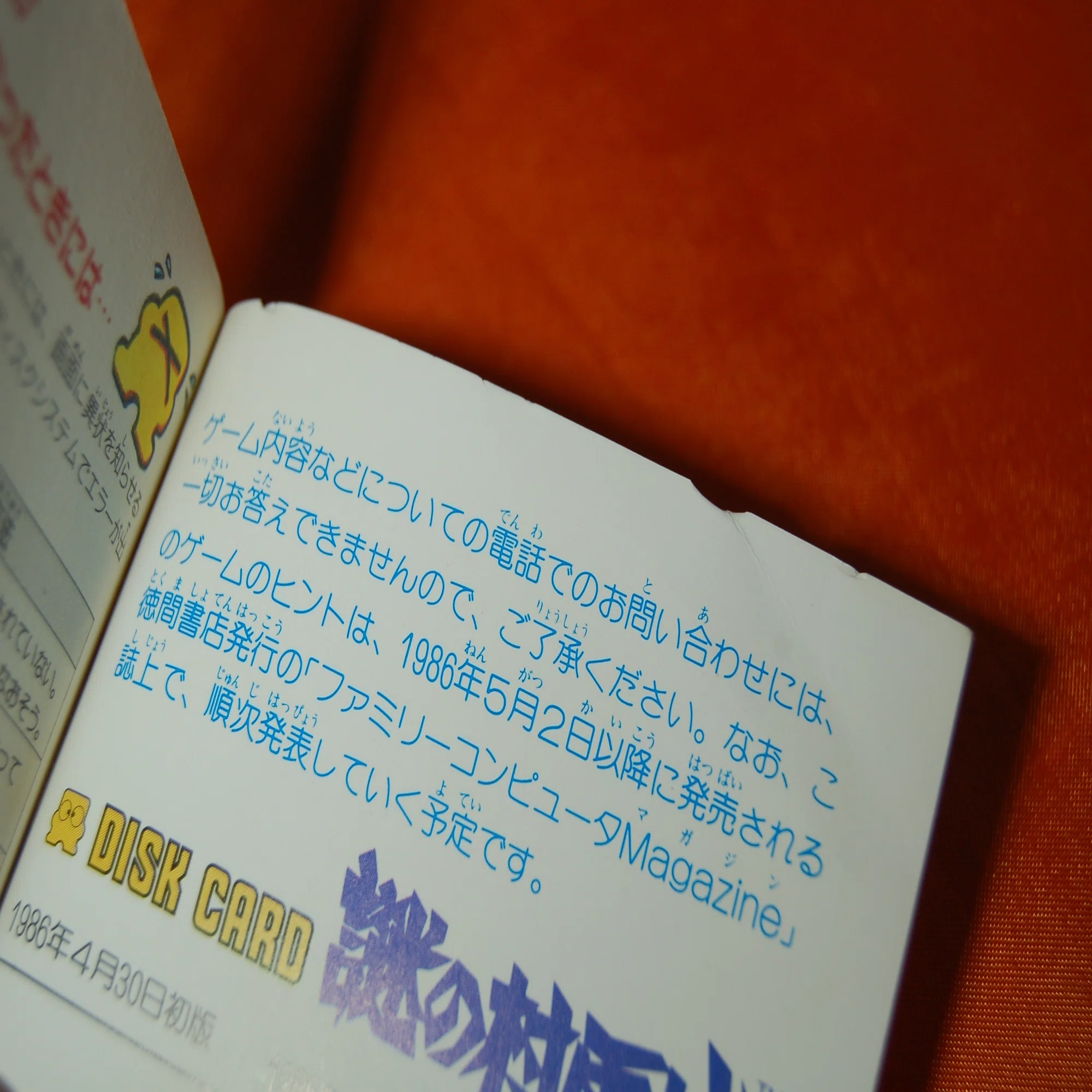 日本初のゲーム雑誌は「ファミコン通信」だった｜ゲームコレクター・酒缶