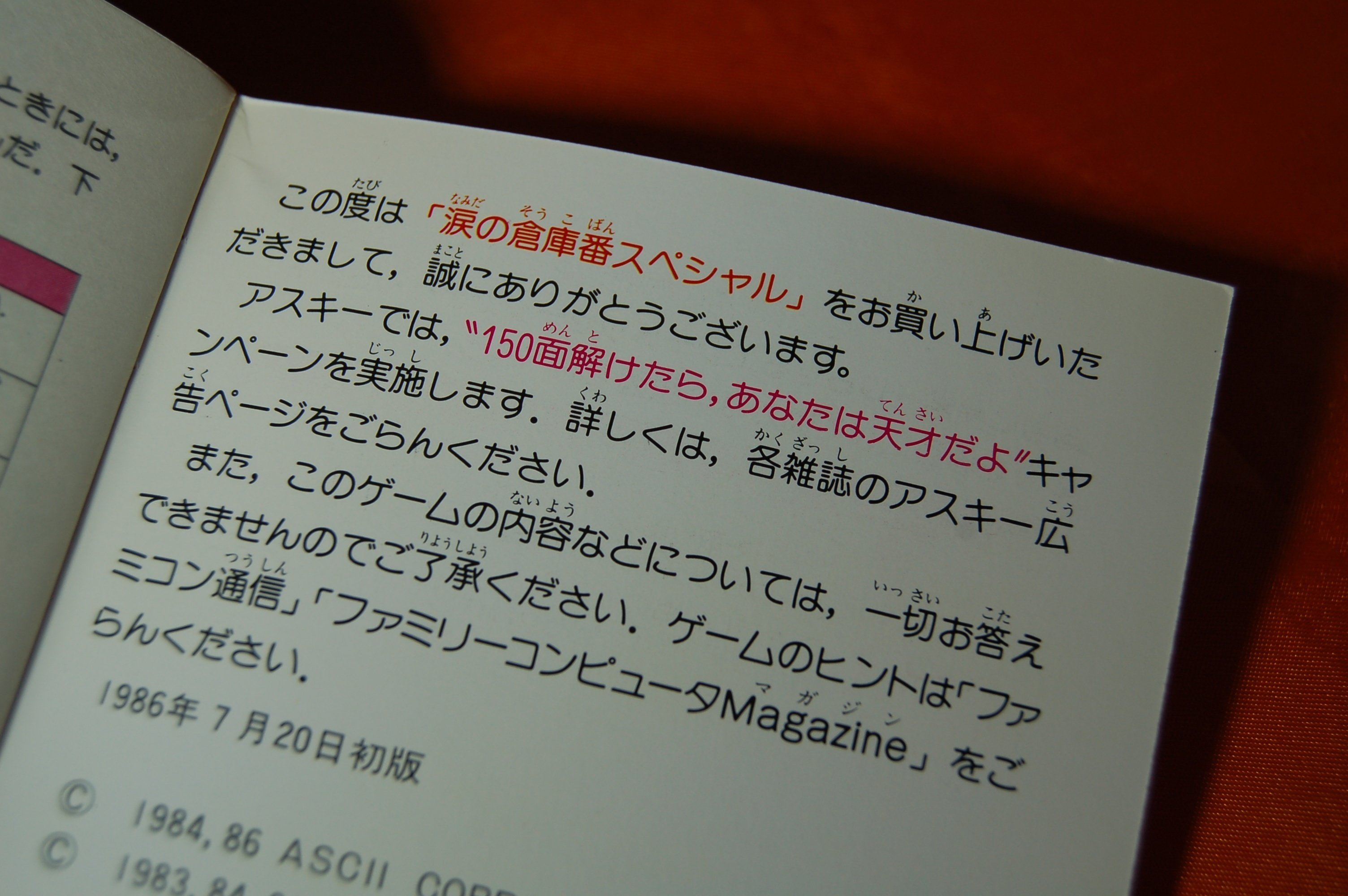 ゲーム雑誌　ファミコン通信 1986年6月20日号 創刊号 ファミコン通信が創刊した日。パソコン誌の1コーナーから始まっ