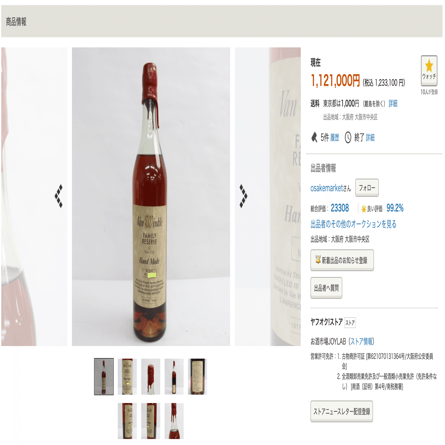 バーボン「Van Winkle（ヴァンウィンクル）」安定して100万円