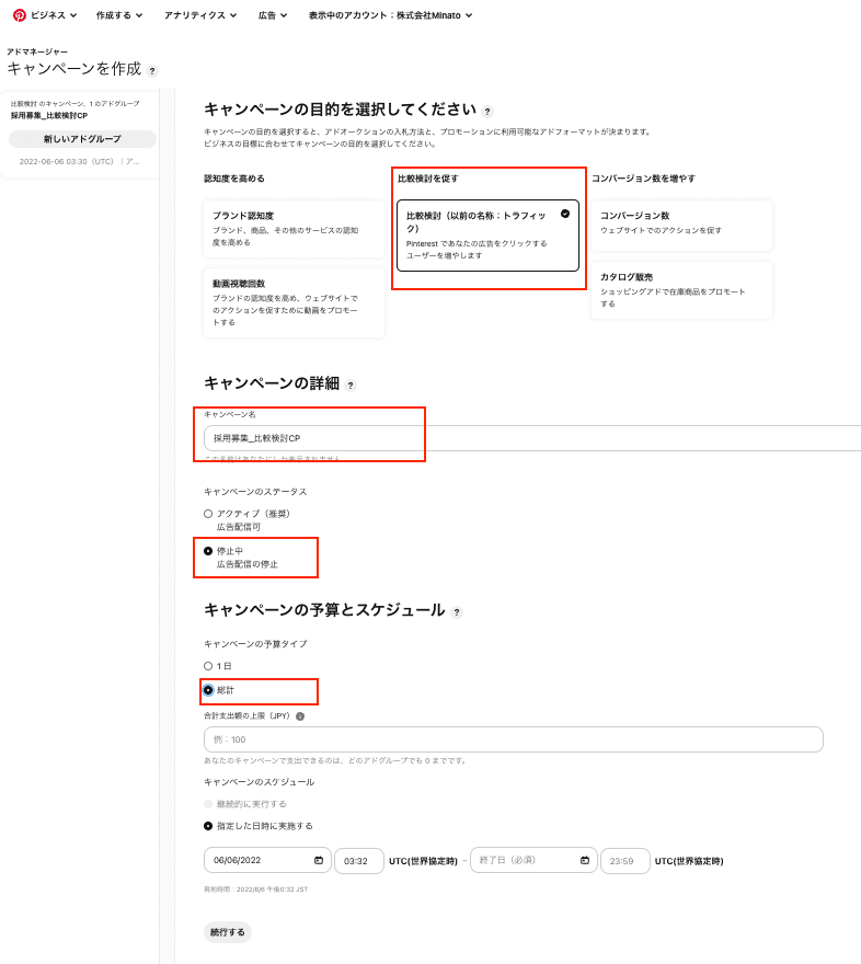 予算を設定