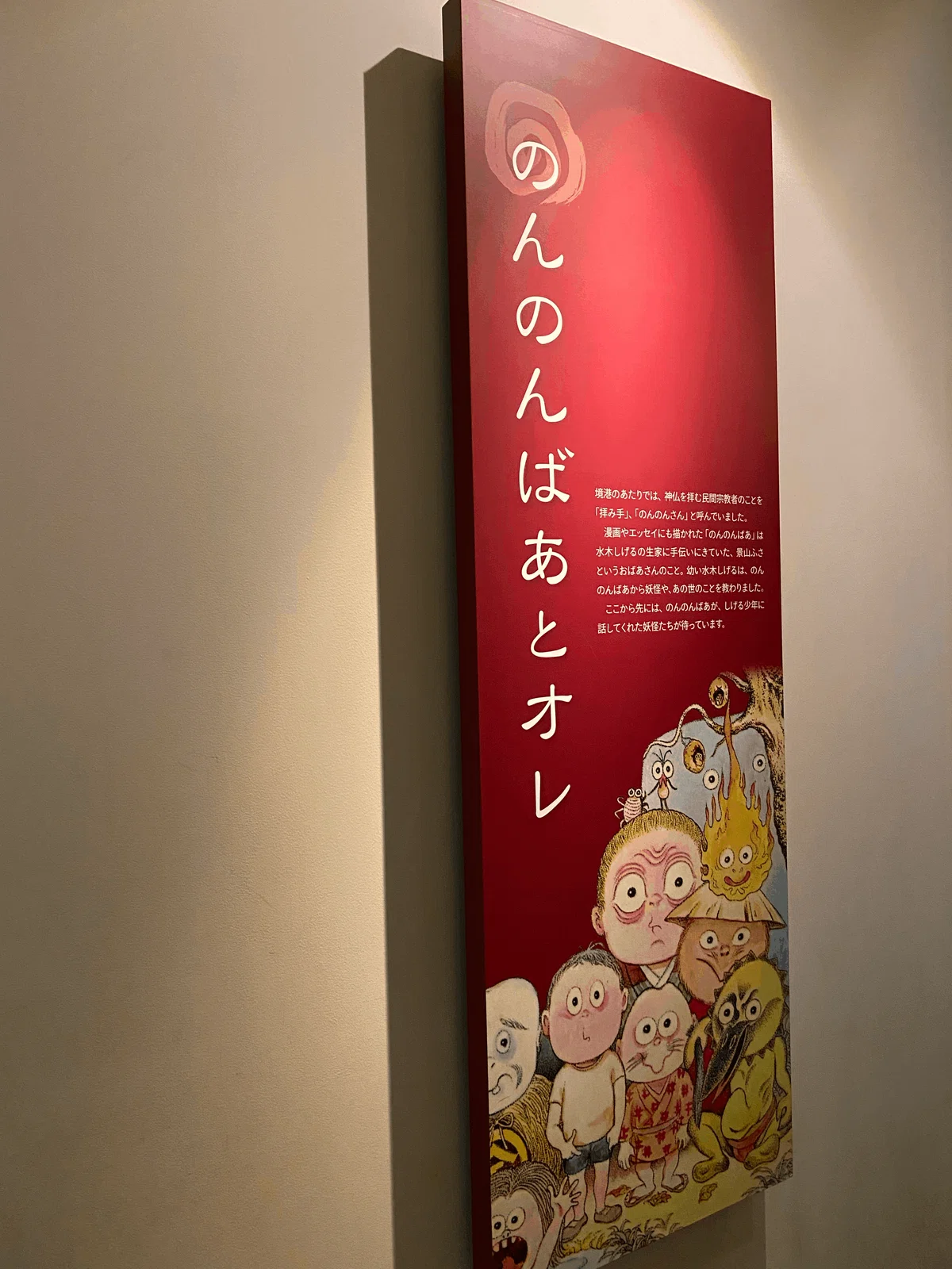 暗夜の住民に会いに。「水木しげる記念館」 と「鬼太郎列車」 / 鳥取④