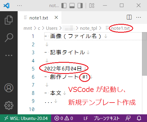 ダブルクリックで 作成日と通し番号 自動入力のテンプレート Wsl シェルスクリプト バッチ 赤馬透 Note
